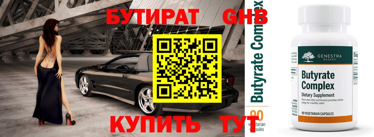 Можга  Бутират  Вход с VPN  БУТИРАТ бутандиол 