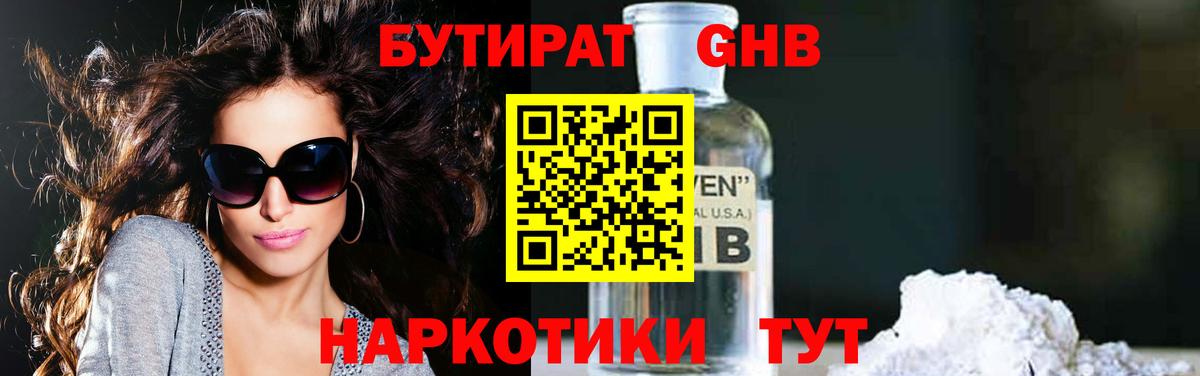 БУТИРАТ бутик Можга