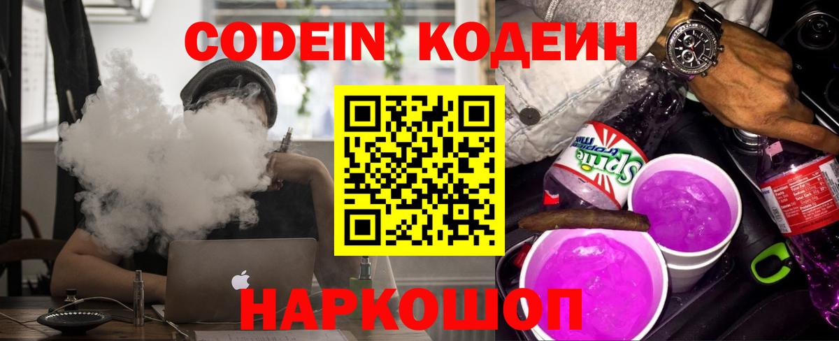 Codein напиток Lean (лин)  Кодеиновый сироп Lean напиток Lean (лин)  цена наркотик  Можга  Вход с VPN 