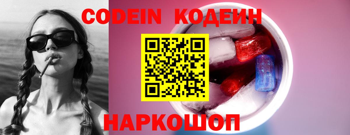 Кодеин напиток Lean (лин) Можга